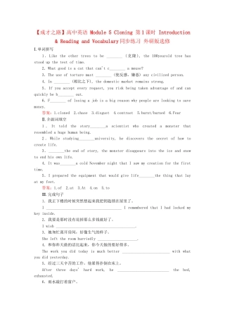 学高中英语 Module 5 Cloning 第1课时 Introduction & Reading and Vocabulary同步练习 外研版选修6