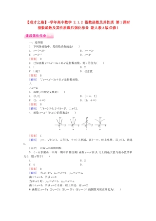 高中数学 2.1.2 指数函数及其性质 第1课时 指数函数及其性质课后强化作业 新人教A版必修1