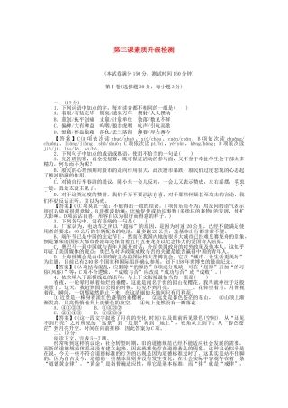 高中语文 第3课素质升级检测 新人教版选修《中外传记作品选读》