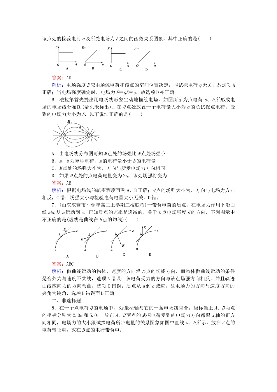 高中物理 1.3 电场强度练习 新人教版选修3-1_第2页