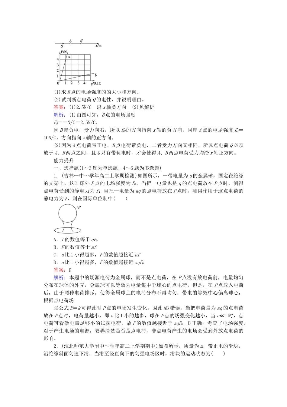 高中物理 1.3 电场强度练习 新人教版选修3-1_第3页