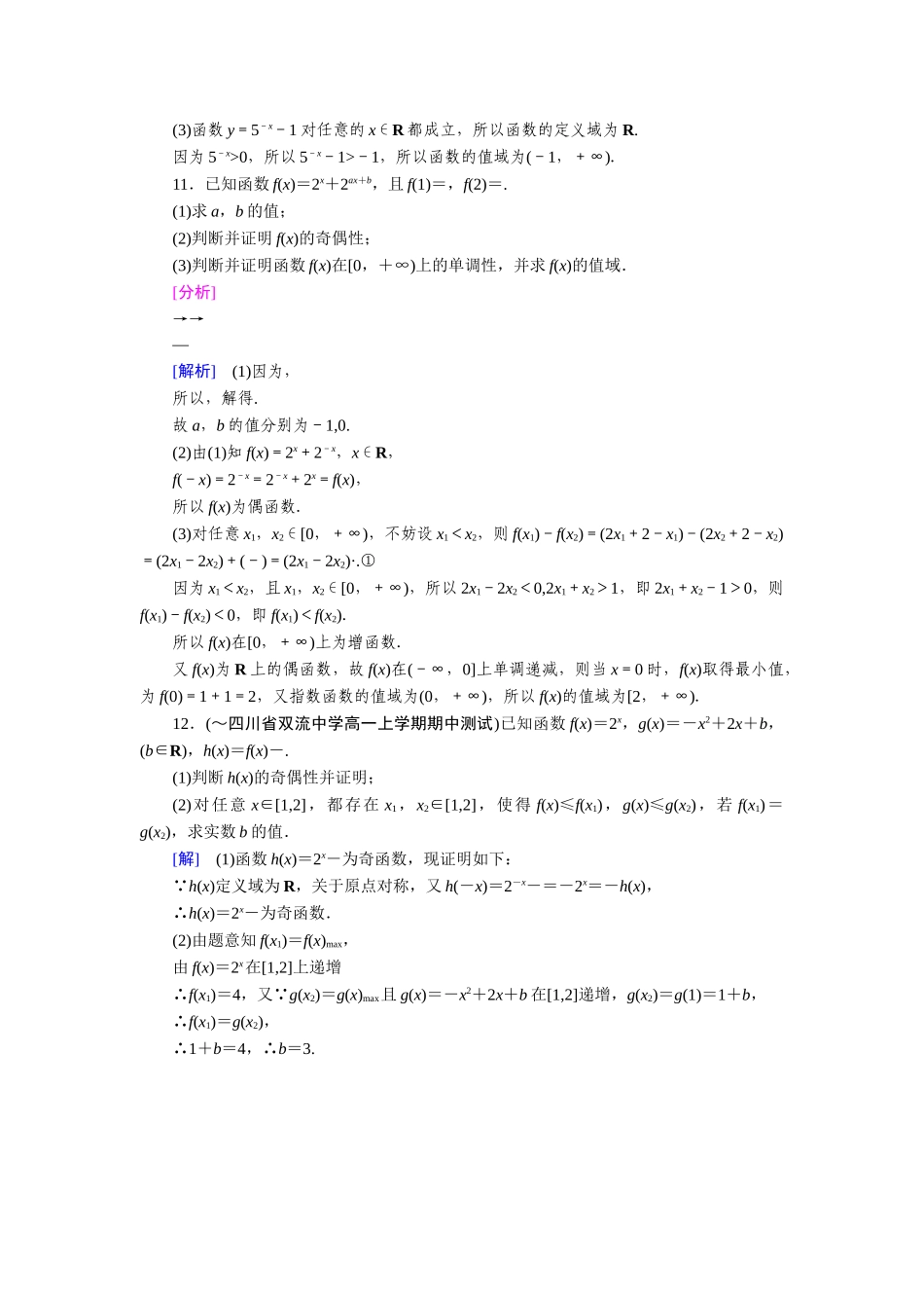 高中数学 2.1.2 指数函数及其性质（第3课时）课后强化作业 新人教A版必修1_第3页