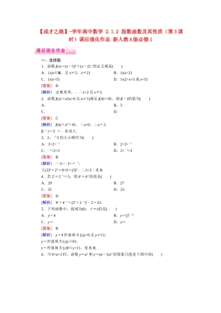高中数学 2.1.2 指数函数及其性质（第3课时）课后强化作业 新人教A版必修1