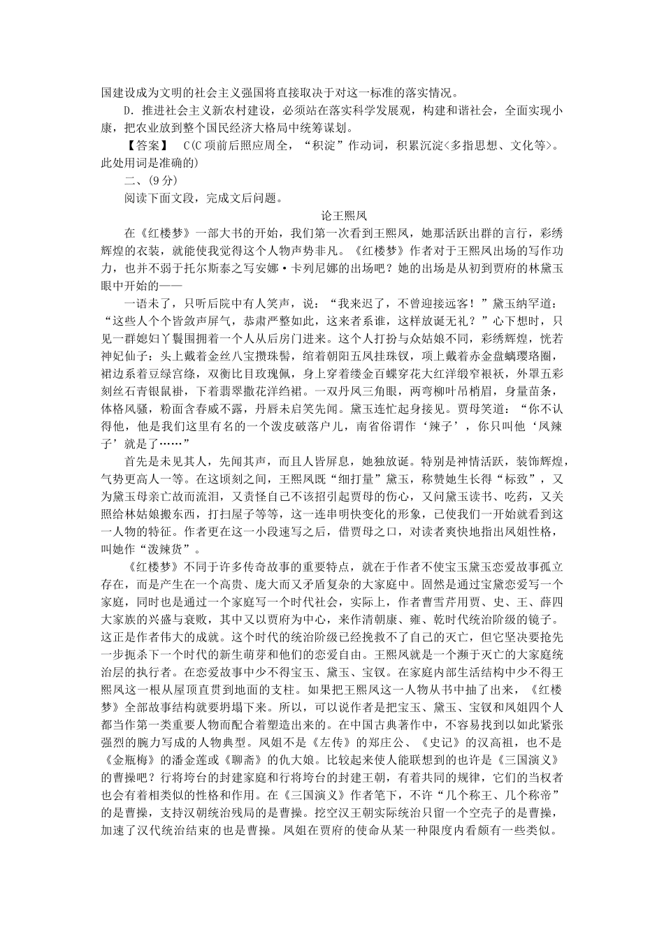 高中语文 第4单元素质升级检测 新人教版选修《中国小说欣赏》_第2页