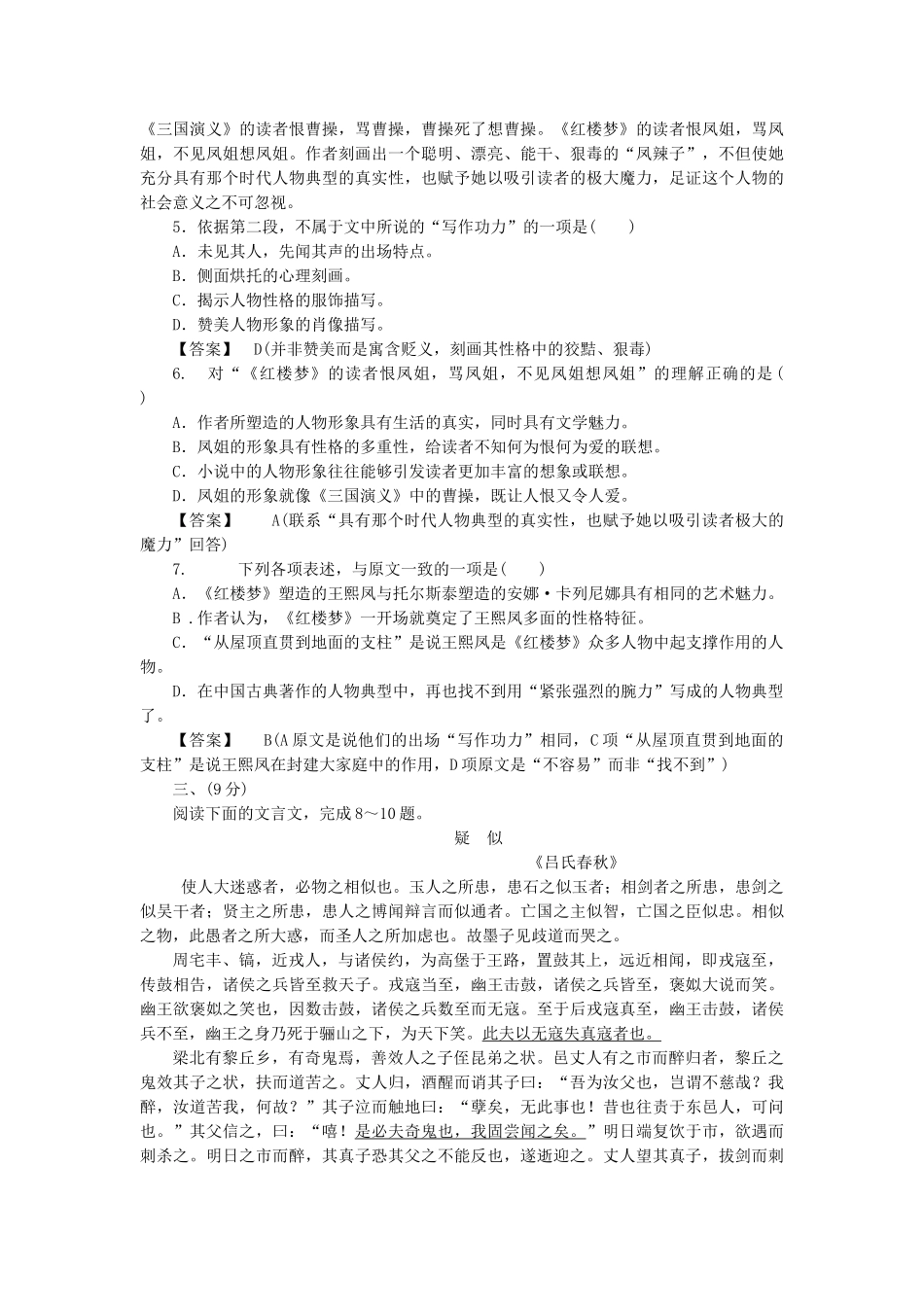 高中语文 第4单元素质升级检测 新人教版选修《中国小说欣赏》_第3页