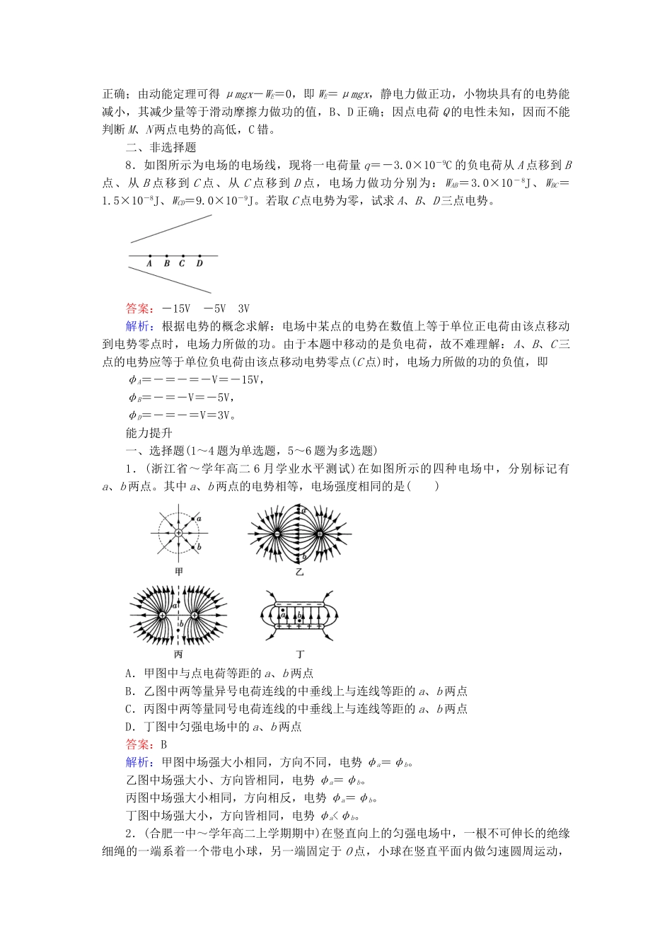 高中物理 1.4 电势能和电势练习 新人教版选修3-1_第3页