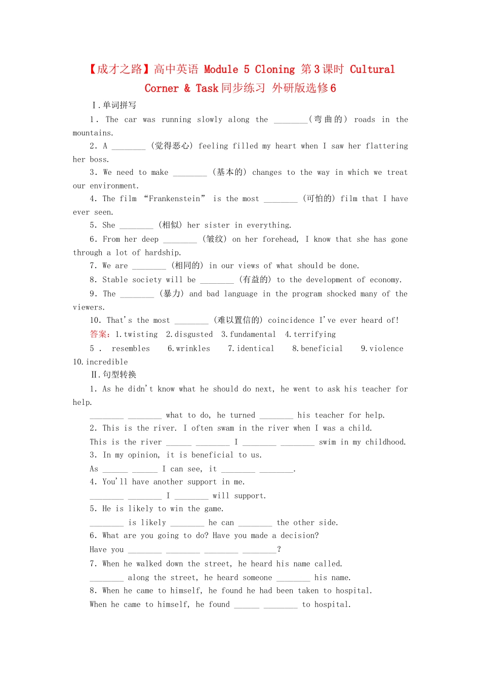 学高中英语 Module 5 Cloning 第3课时 Cultural Corner & Task同步练习 外研版选修6_第1页