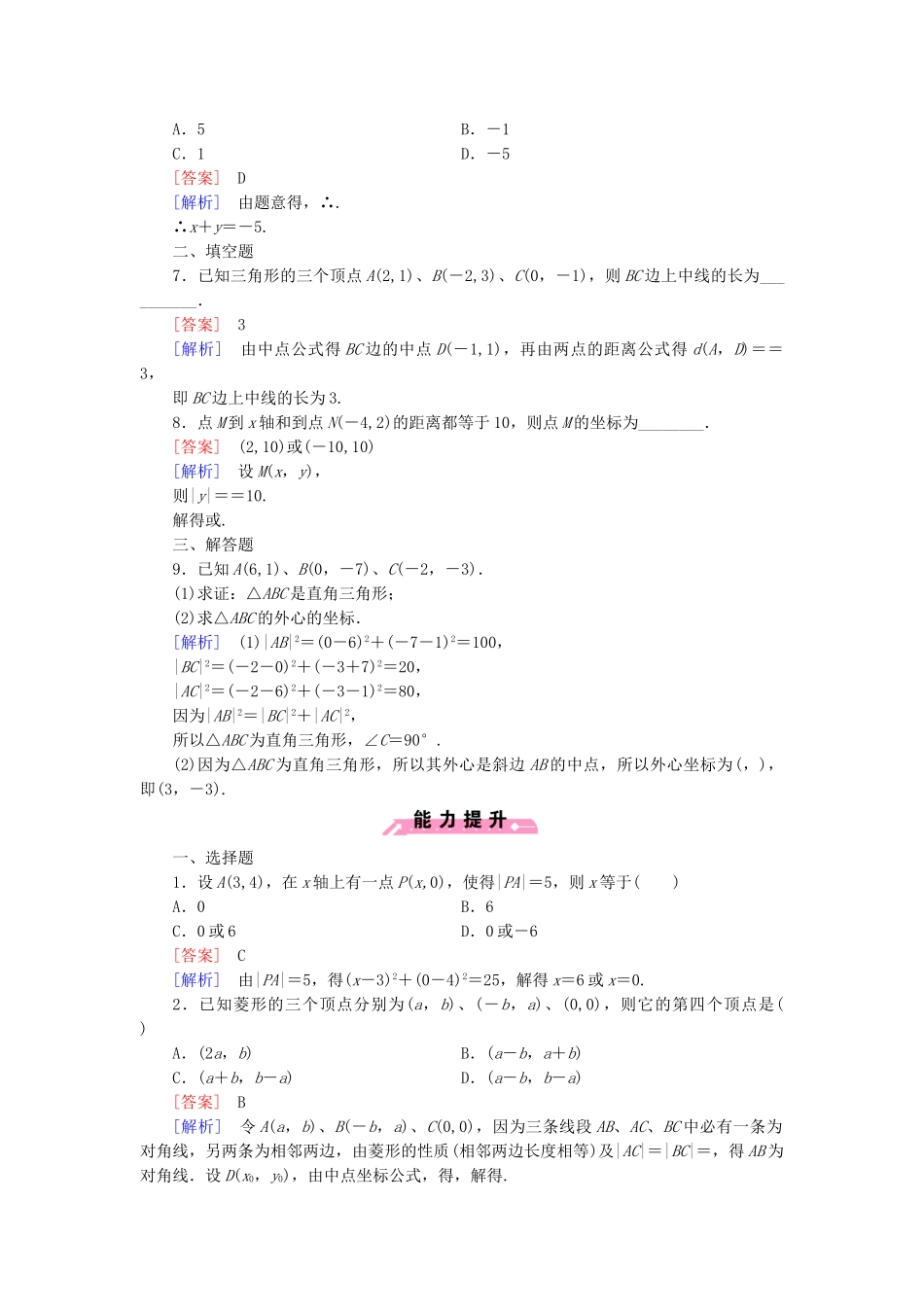 高中数学 2.1.2平面直角坐标系中的基本公式基础巩固试题 新人教B版必修2_第2页