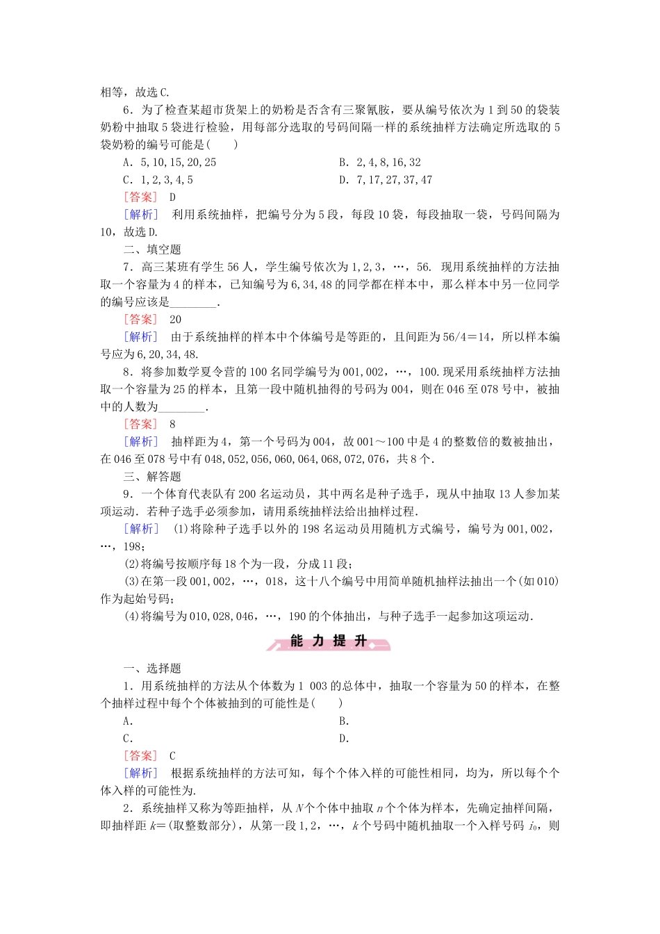 高中数学 2.1.2系统抽样检测试题 新人教B版必修3_第2页