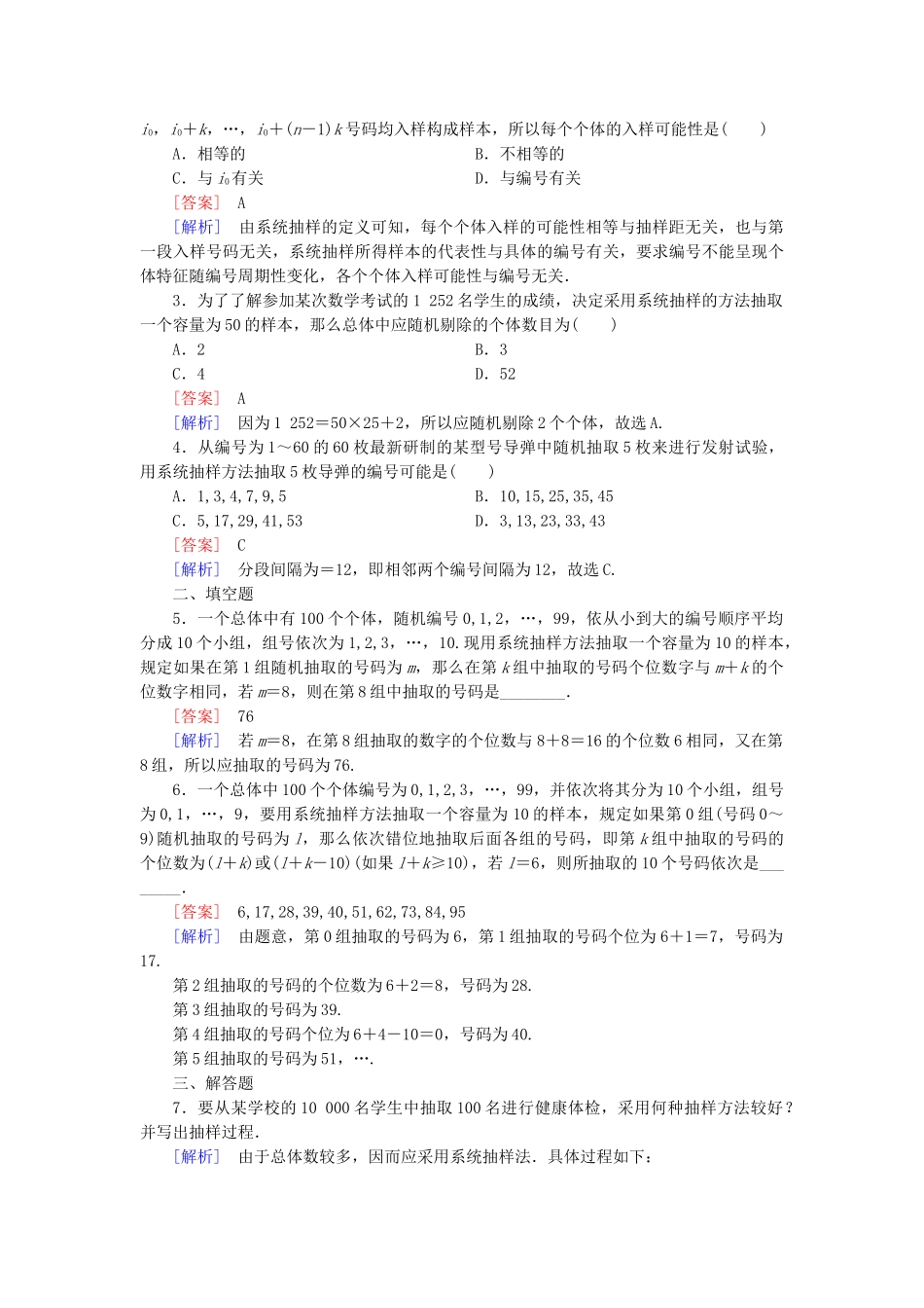 高中数学 2.1.2系统抽样检测试题 新人教B版必修3_第3页