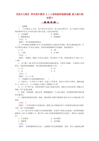 高中数学 2.1.2系统抽样检测试题 新人教B版必修3