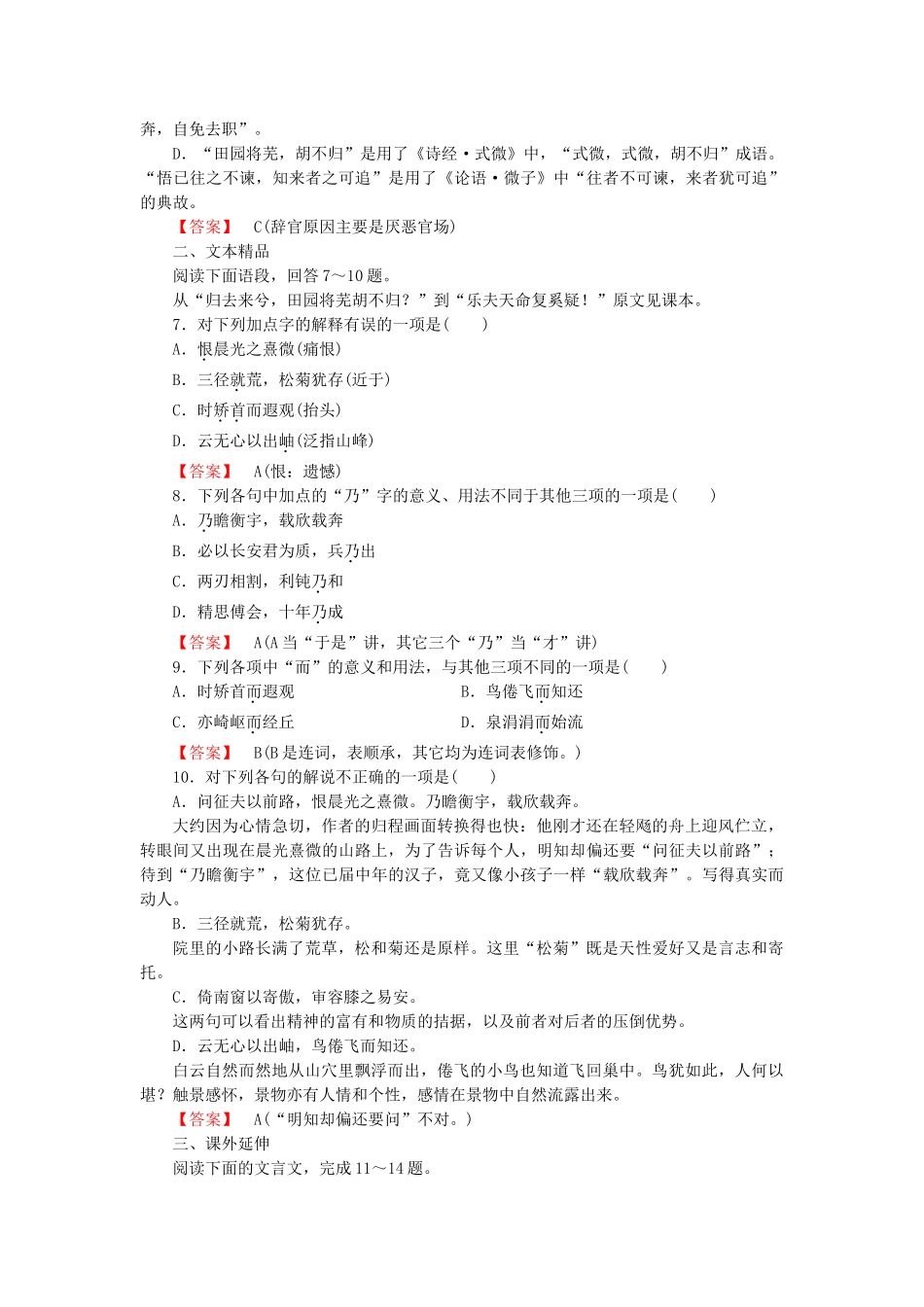 高中语文 第4课 归去来兮辞 并序练习 新人教版必修5_第2页