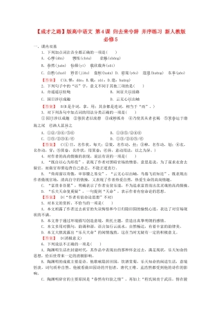 高中语文 第4课 归去来兮辞 并序练习 新人教版必修5