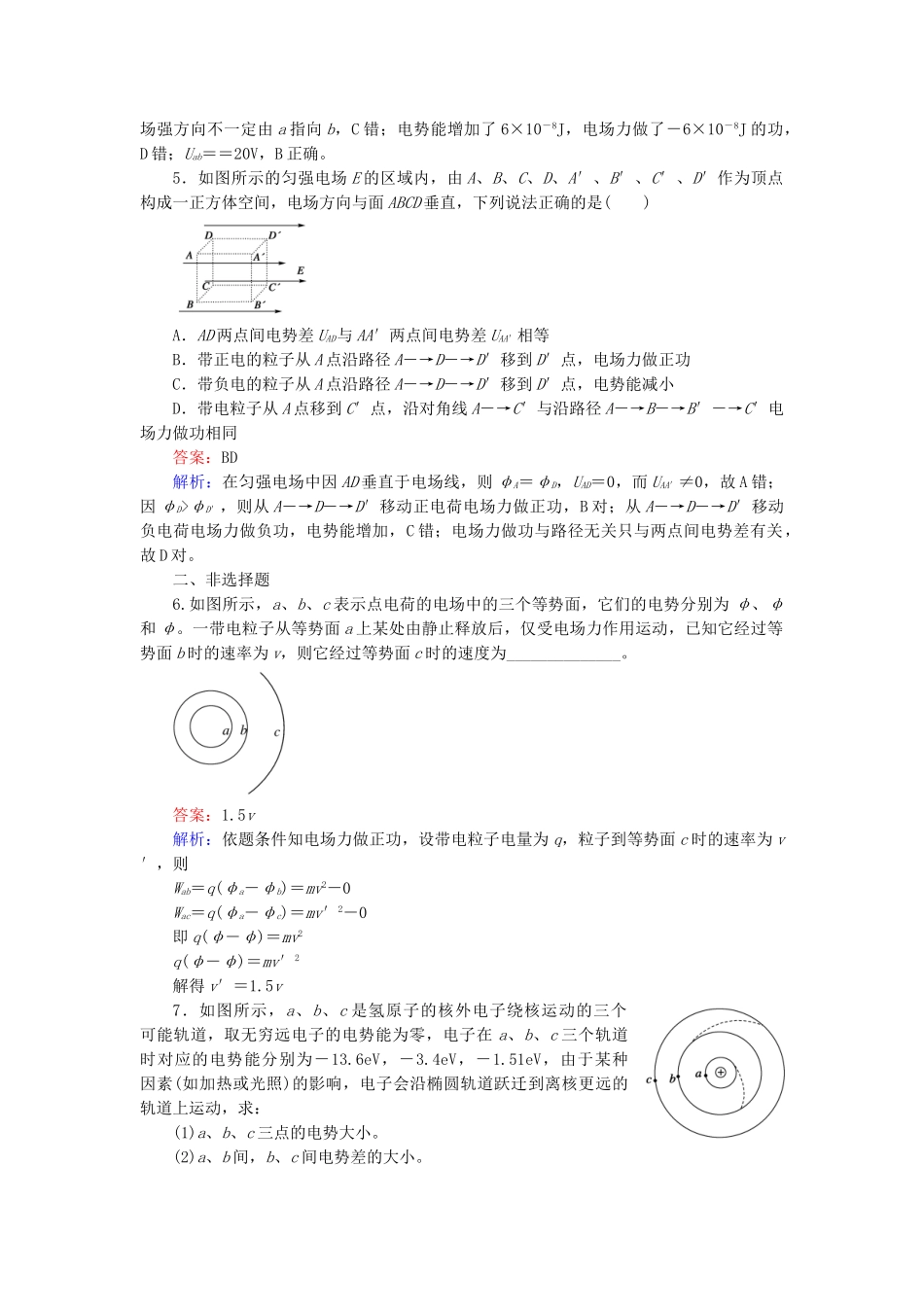 高中物理 1.5 电势差练习 新人教版选修3-1_第2页