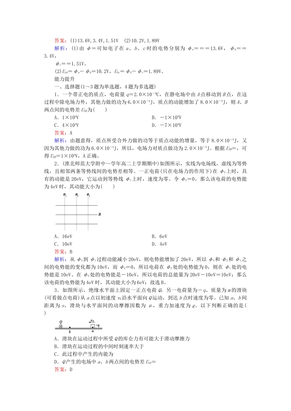 高中物理 1.5 电势差练习 新人教版选修3-1_第3页