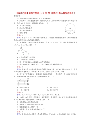 高中物理 1.5 电势差练习 新人教版选修3-1