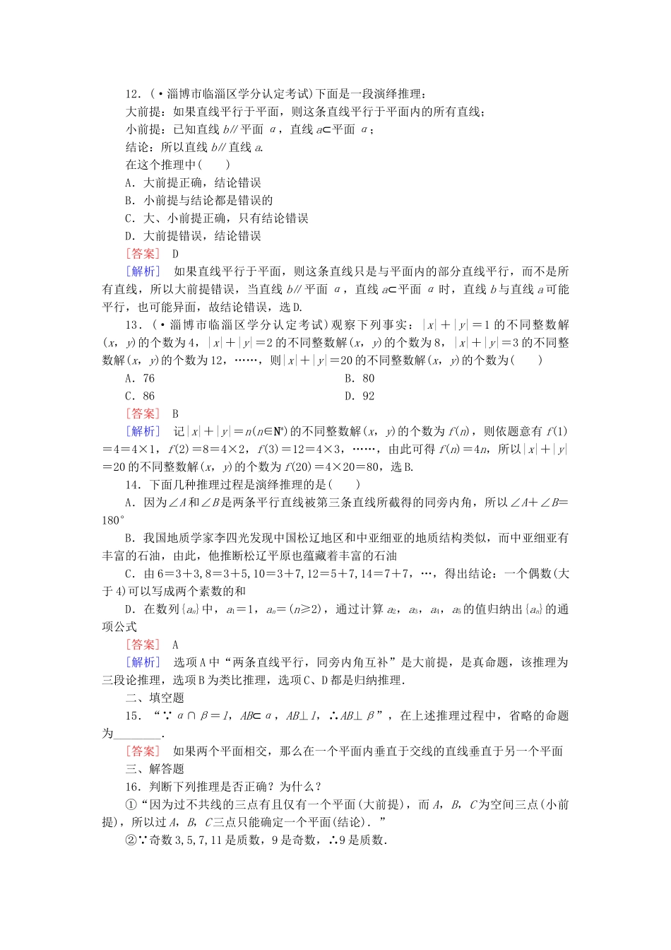 高中数学 2.1.2演绎推理同步测试 新人教A版选修2-2_第3页