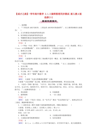 高中数学 2.1.2演绎推理同步测试 新人教A版选修2-2