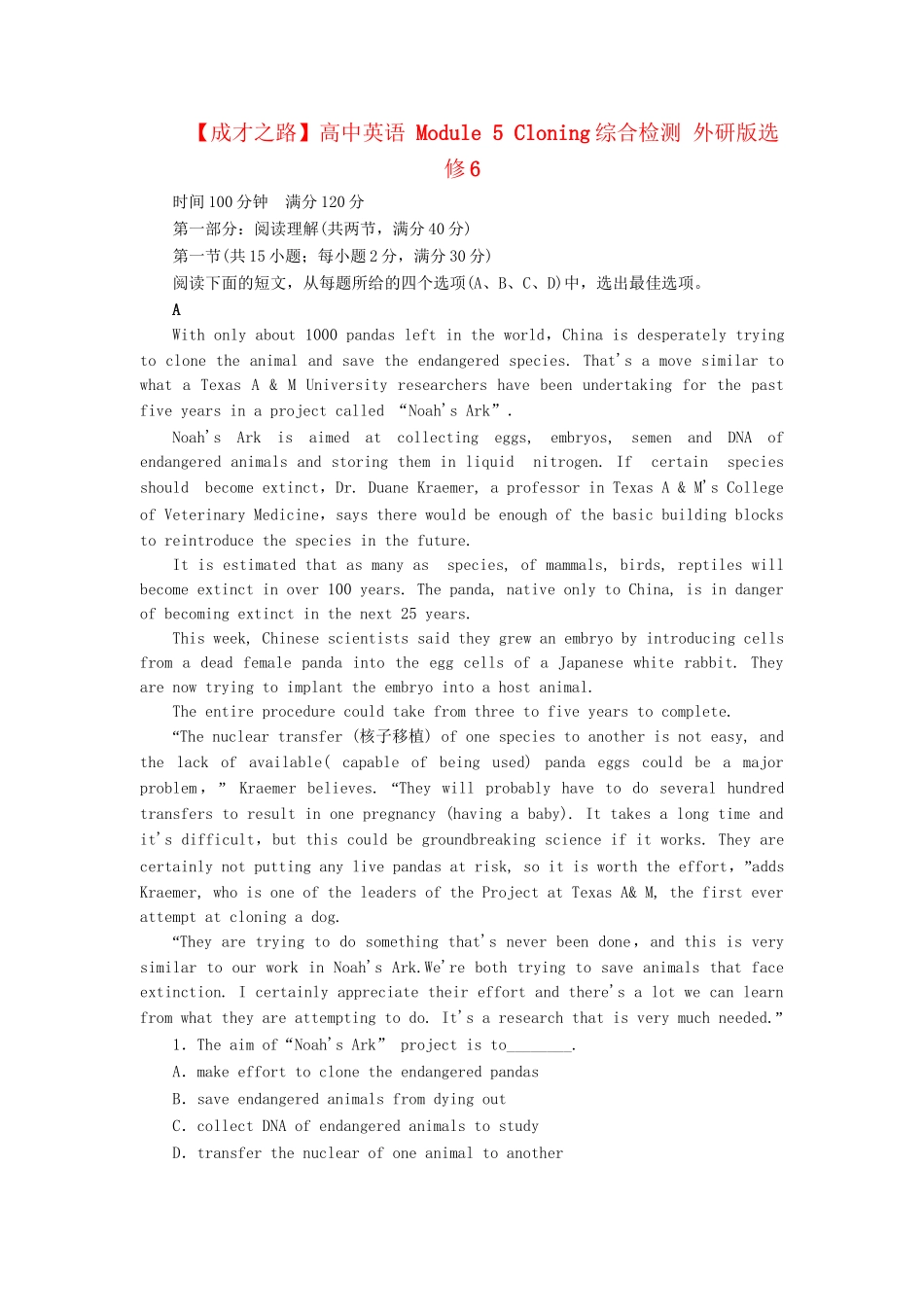 学高中英语 Module 5 Cloning综合检测 外研版选修6_第1页