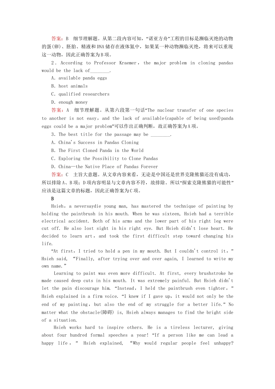 学高中英语 Module 5 Cloning综合检测 外研版选修6_第2页