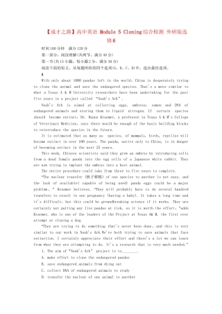 学高中英语 Module 5 Cloning综合检测 外研版选修6