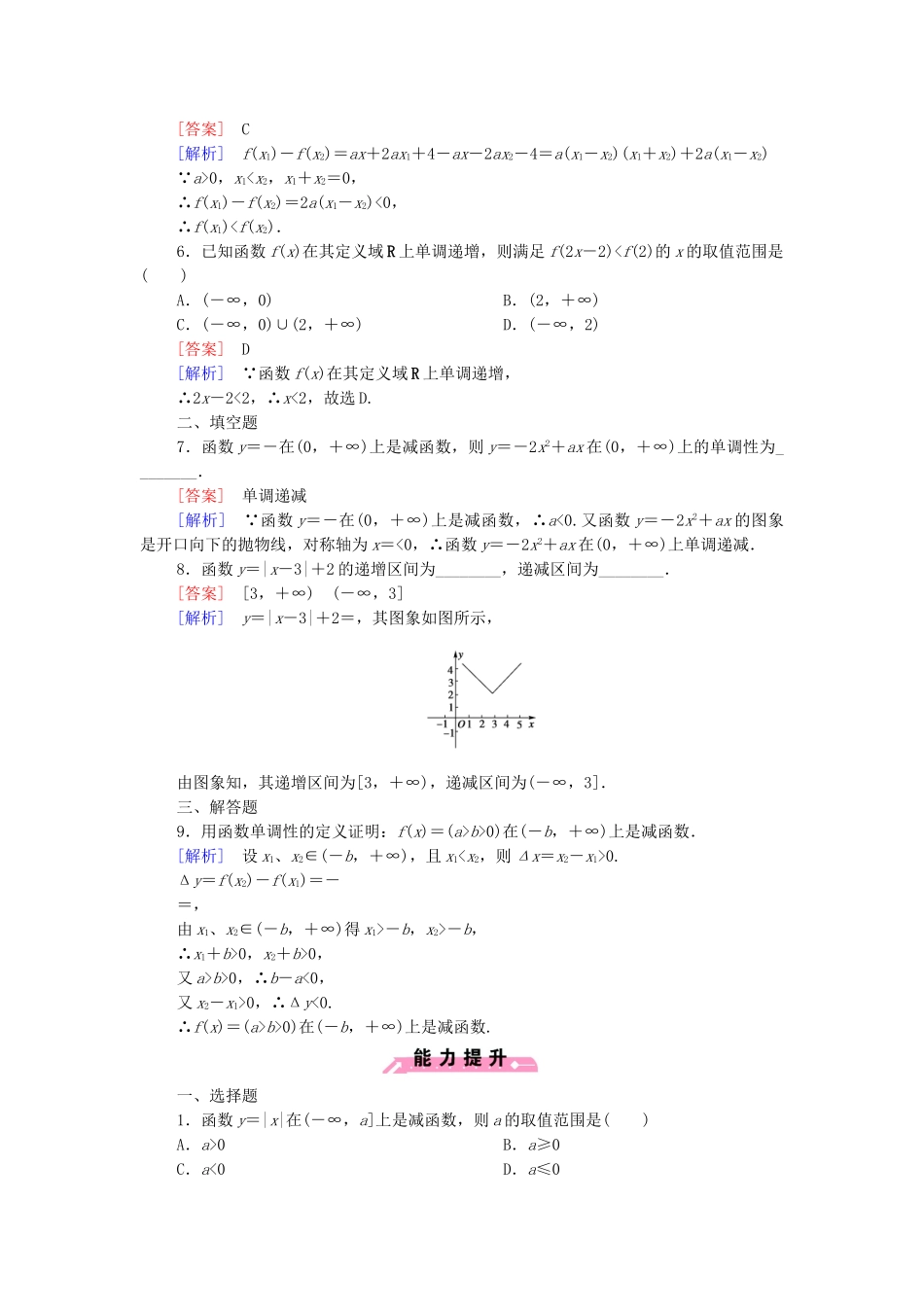 高中数学 2.1.3 第2课时 函数的单调性的应用课后强化作业 新人教B版必修1_第2页