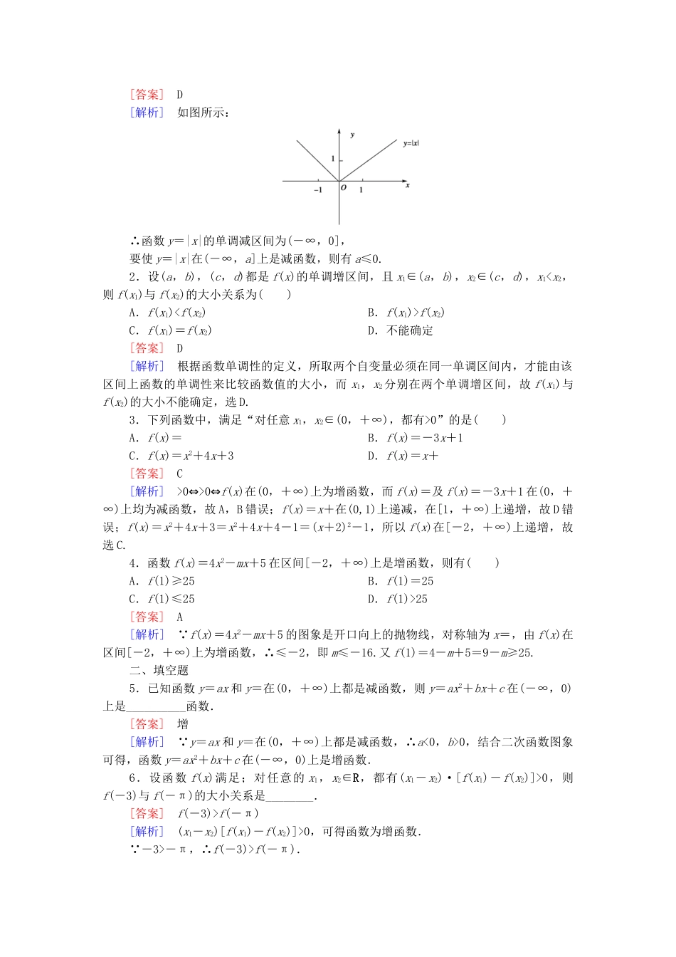 高中数学 2.1.3 第2课时 函数的单调性的应用课后强化作业 新人教B版必修1_第3页