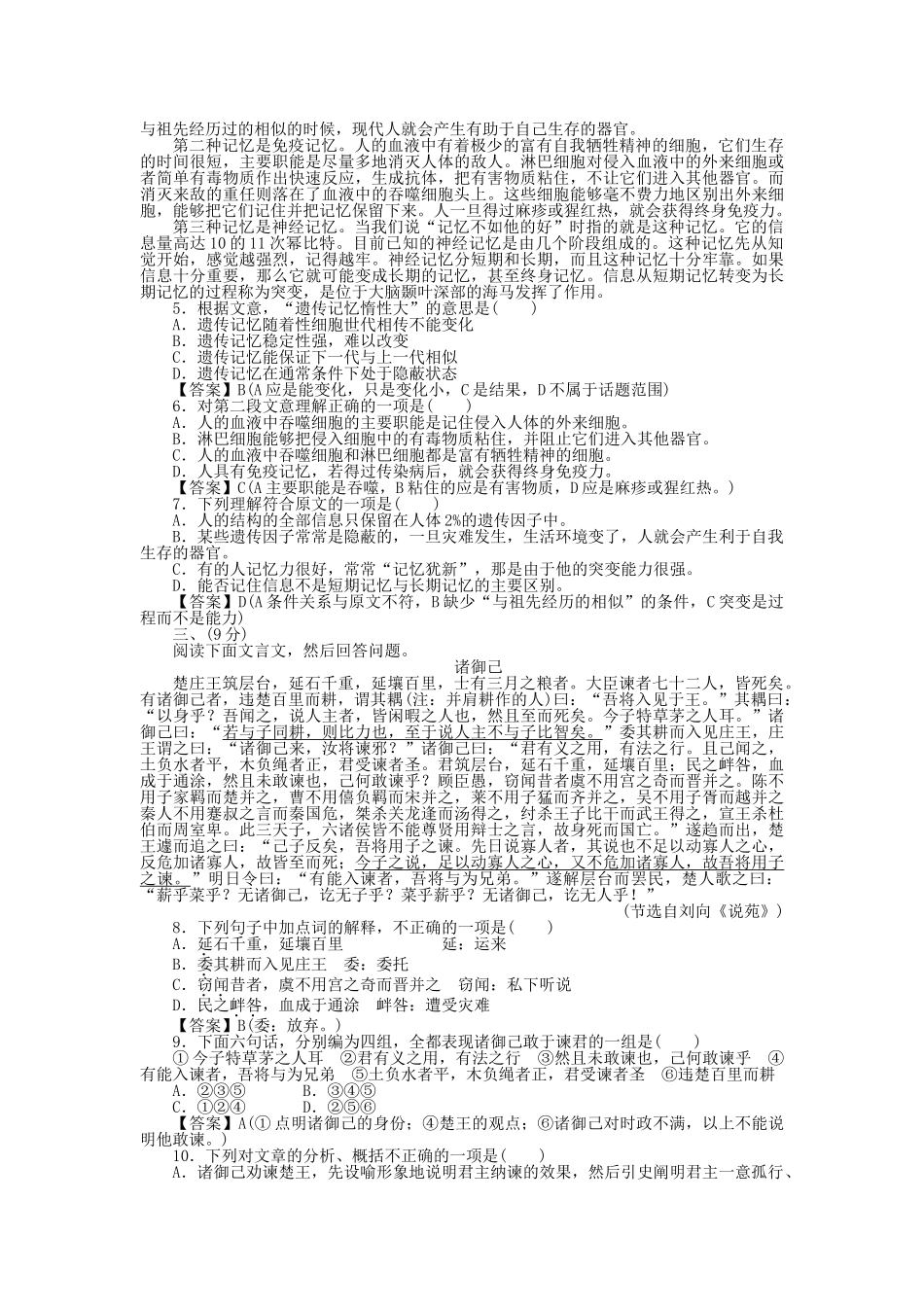 高中语文 第4课素质升级检测 新人教版选修《中外传记作品选读》_第2页