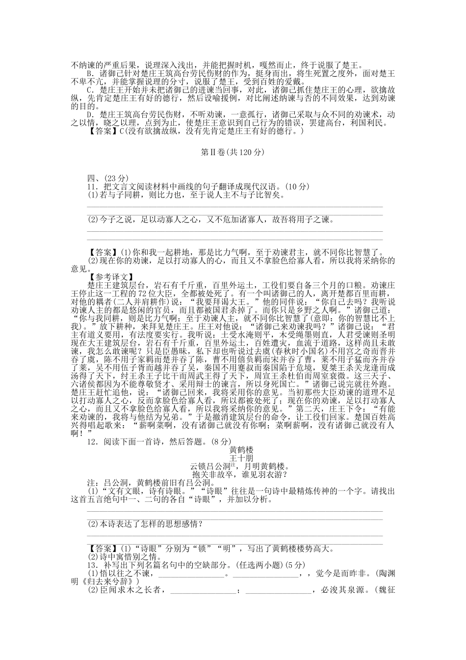 高中语文 第4课素质升级检测 新人教版选修《中外传记作品选读》_第3页