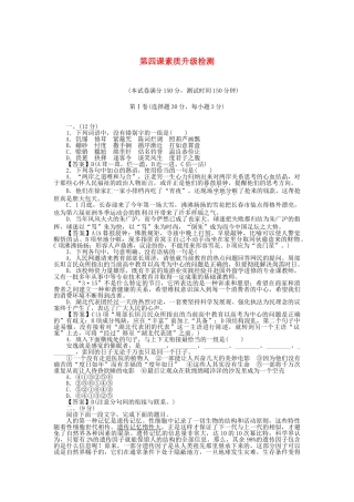高中语文 第4课素质升级检测 新人教版选修《中外传记作品选读》