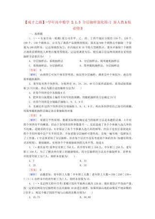 高中数学 2.1.3 分层抽样强化练习 新人教A版必修3