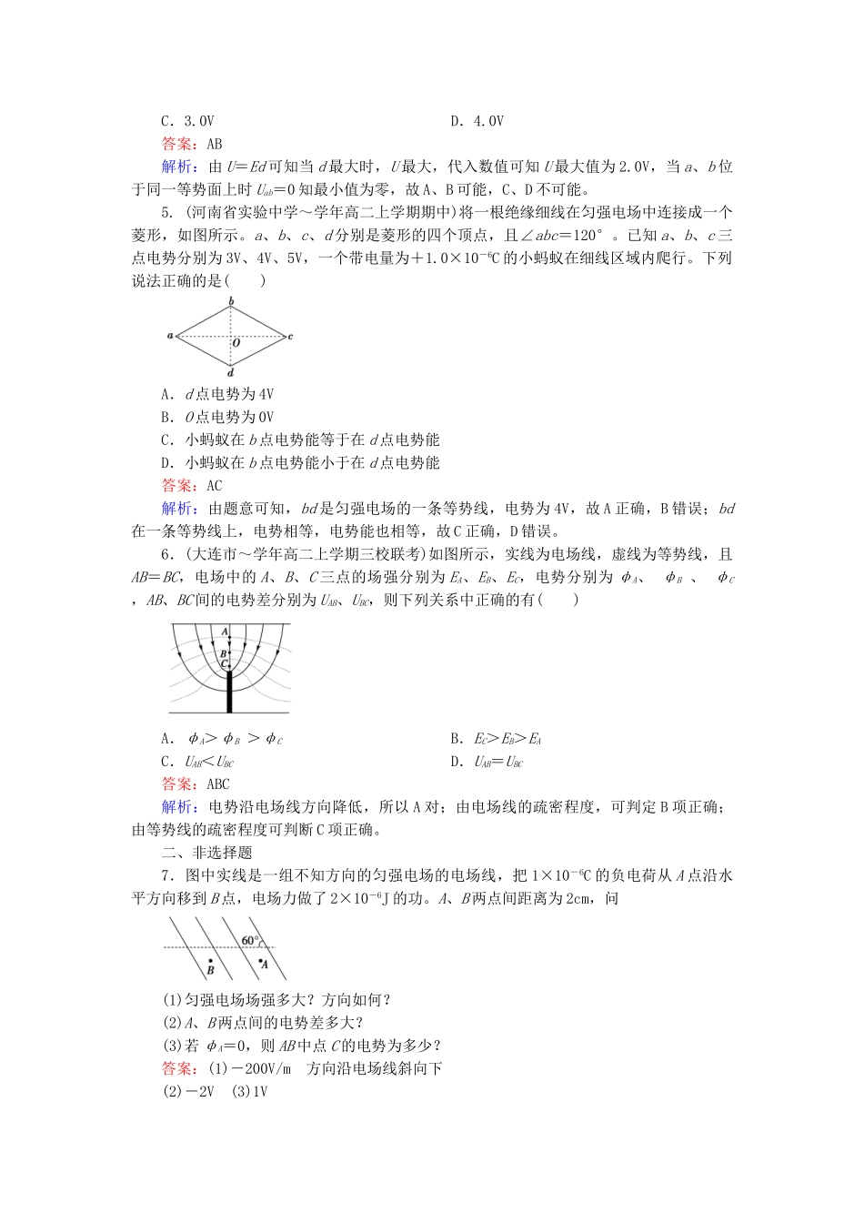 高中物理 1.6 电势差与电场强度的关系 练习 新人教版选修3-1_第2页