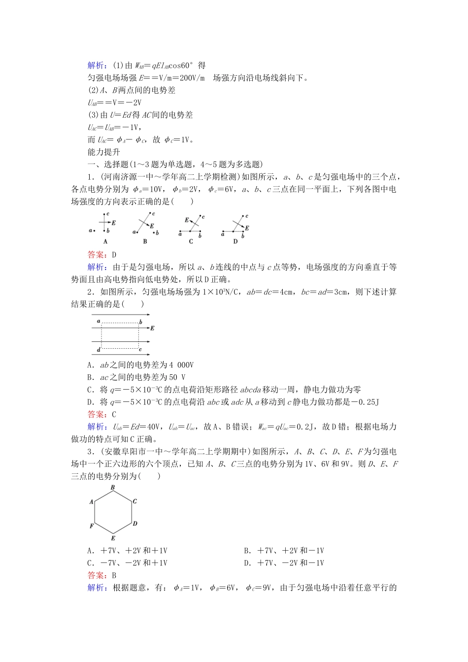 高中物理 1.6 电势差与电场强度的关系 练习 新人教版选修3-1_第3页