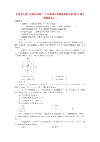 高中物理 1.6 电势差与电场强度的关系 练习 新人教版选修3-1