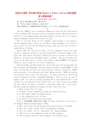 学高中英语 Module 5 Ethnic Culture综合检测 新人教版选修7