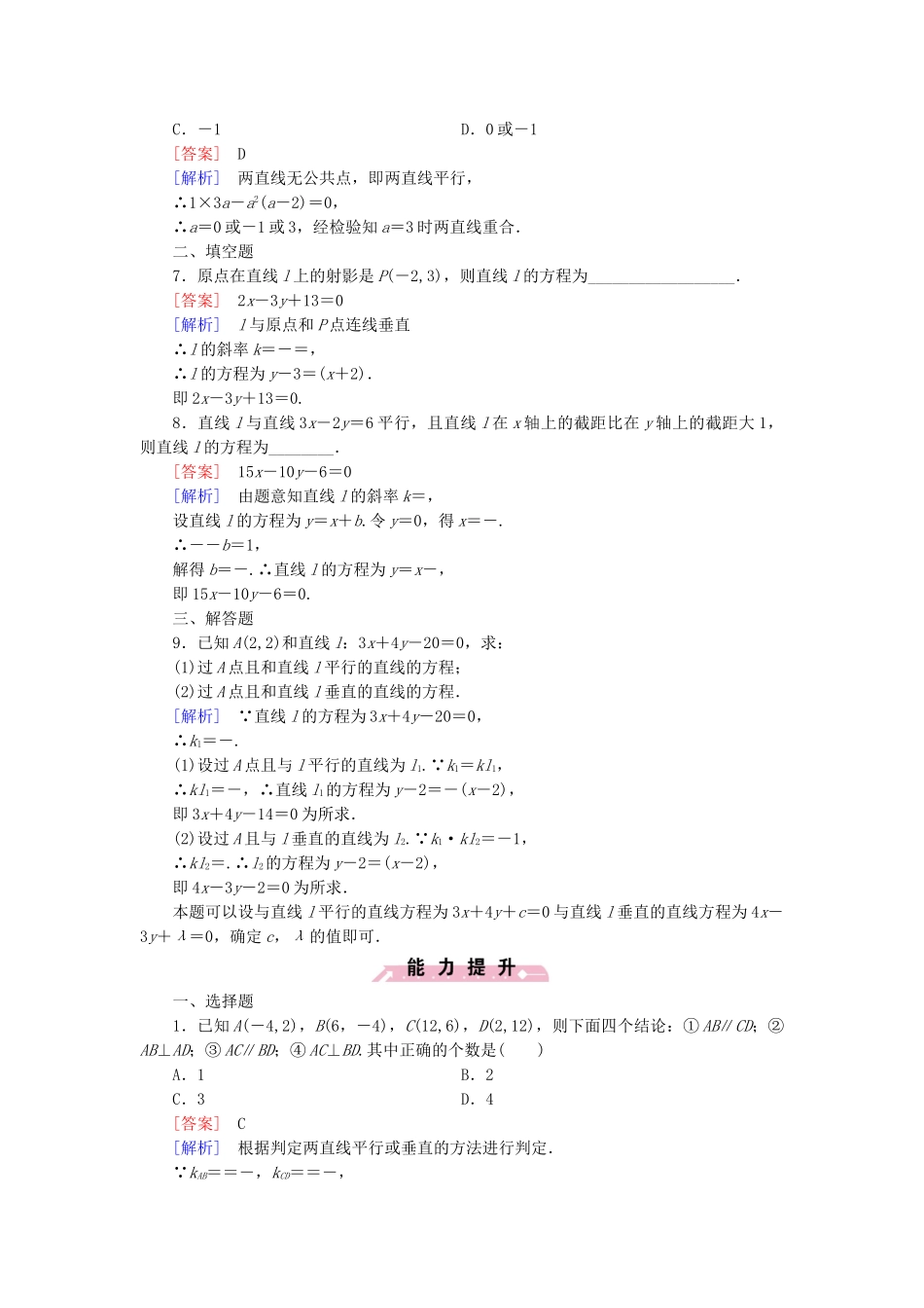 高中数学 2.1.3 两条直线的位置关系基础巩固 北师大版必修2_第2页