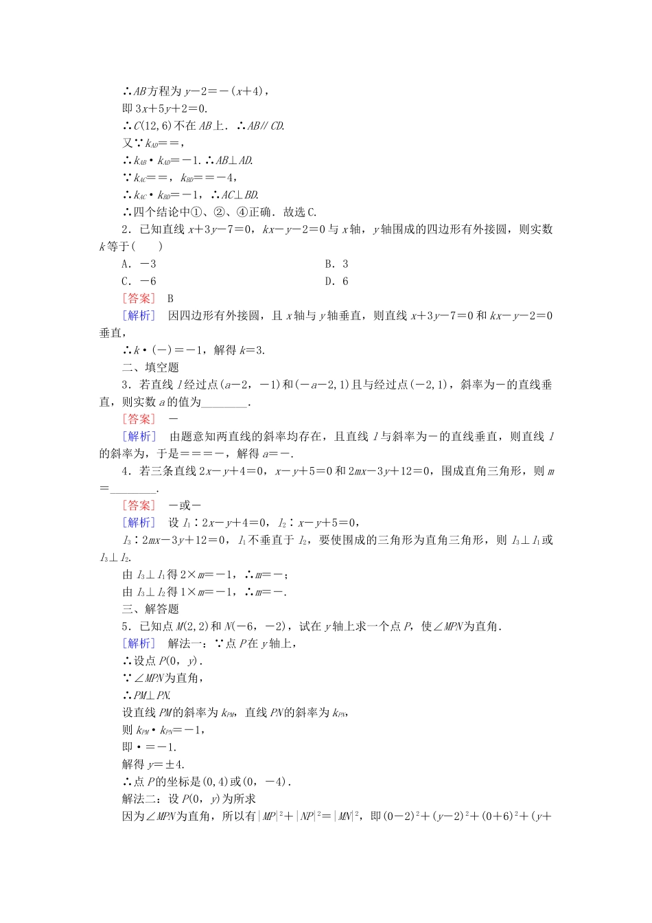 高中数学 2.1.3 两条直线的位置关系基础巩固 北师大版必修2_第3页