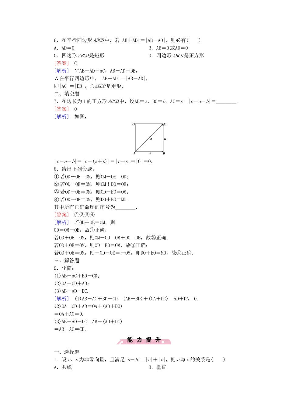 高中数学 2.1.3 向量的减法基础巩固 新人教B版必修4_第2页