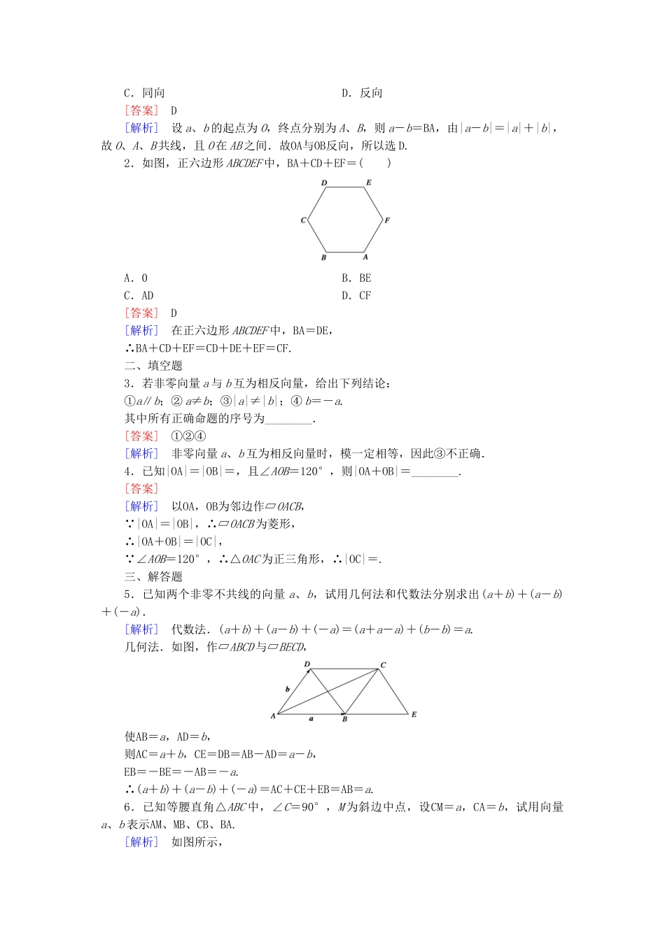 高中数学 2.1.3 向量的减法基础巩固 新人教B版必修4_第3页