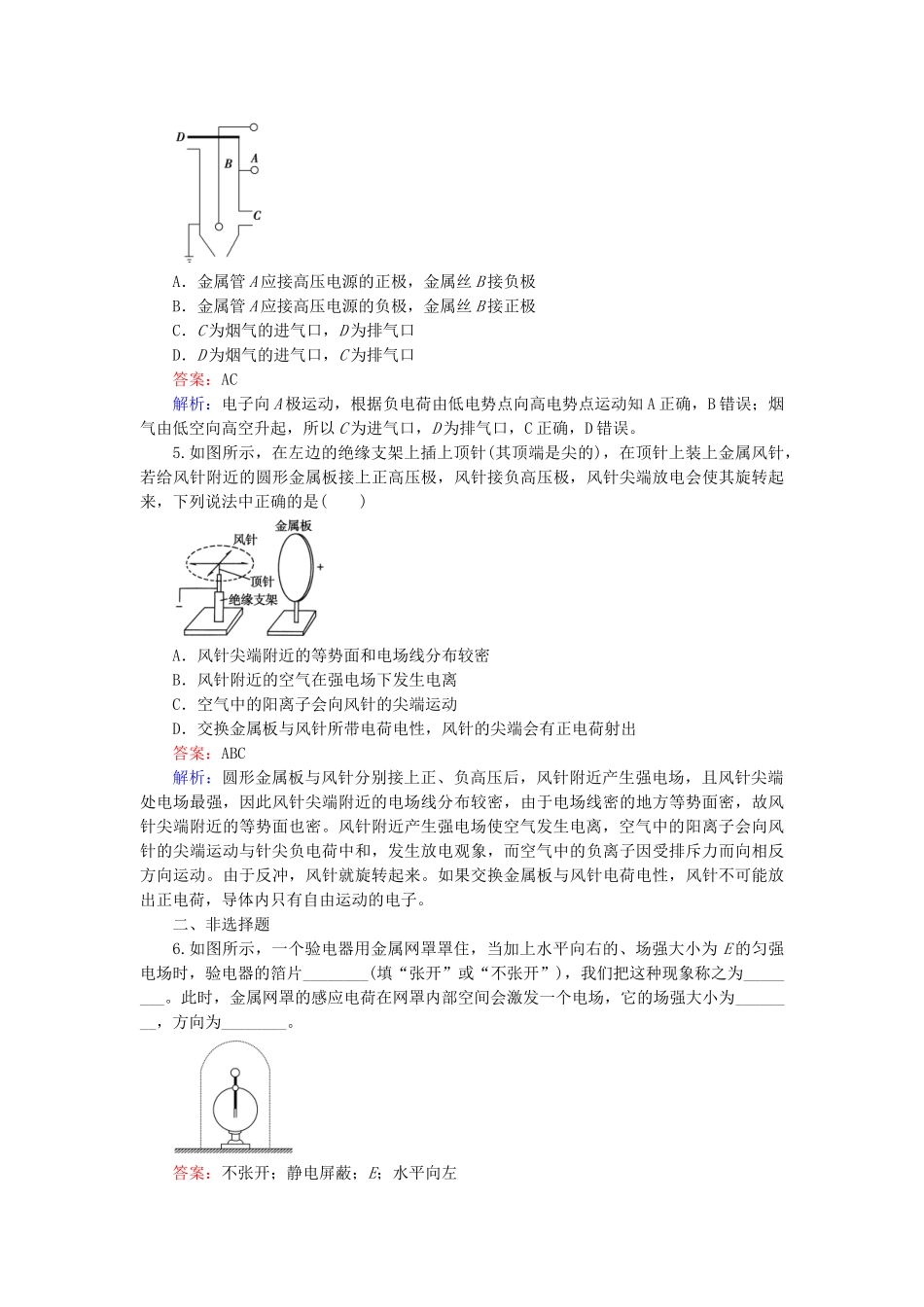 高中物理 1.7 静电现象的应用练习 新人教版选修3-1_第2页