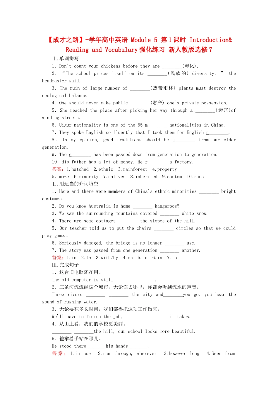 学高中英语 Module 5 第1课时 Introduction& Reading and Vocabulary强化练习 新人教版选修7_第1页