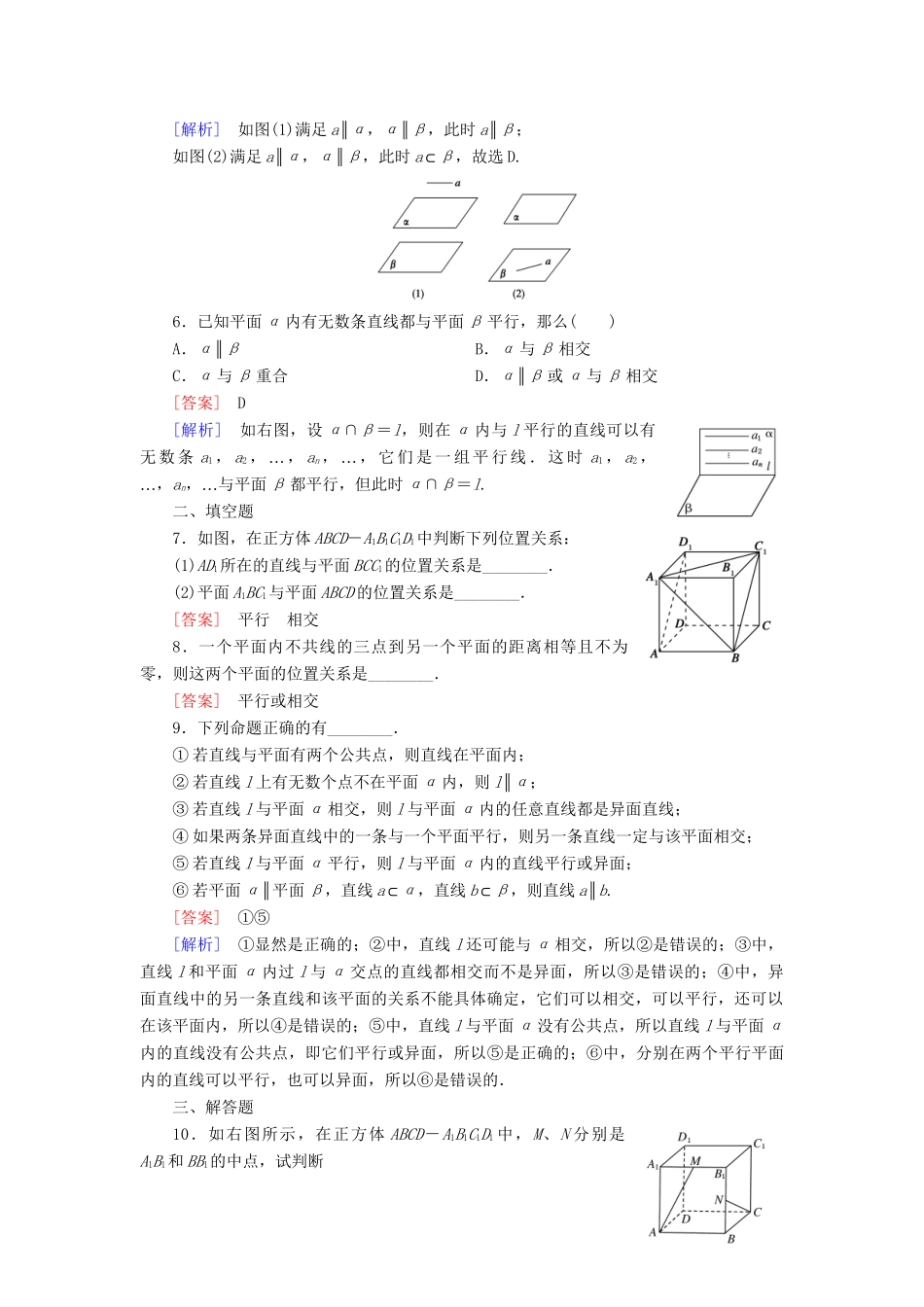 高中数学 2.1.3+4 空间中直线与平面之间的位置关系 平面与平面之间的位置关系强化练习 新人教A版必修2_第2页