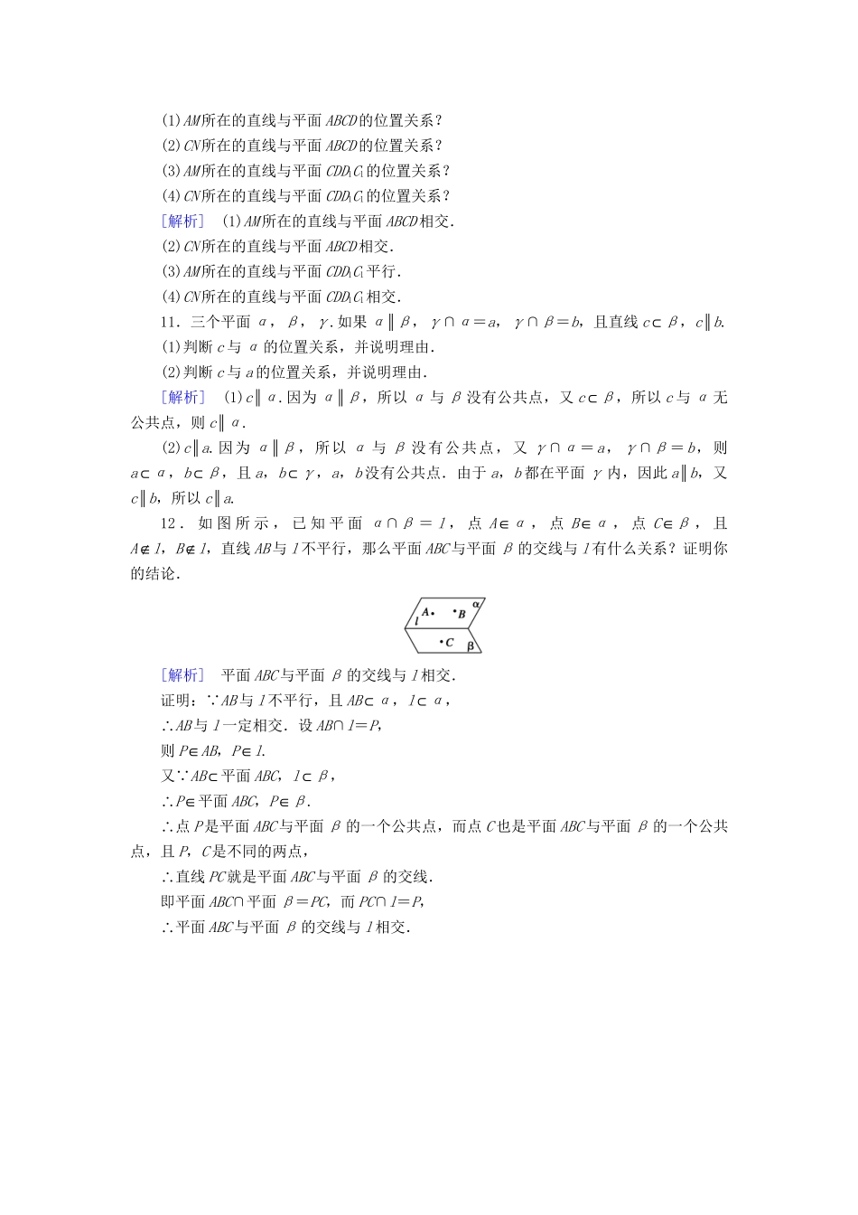 高中数学 2.1.3+4 空间中直线与平面之间的位置关系 平面与平面之间的位置关系强化练习 新人教A版必修2_第3页