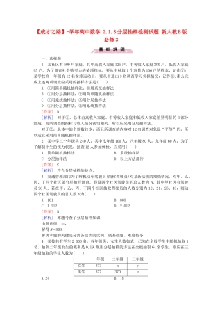 高中数学 2.1.3分层抽样检测试题 新人教B版必修3