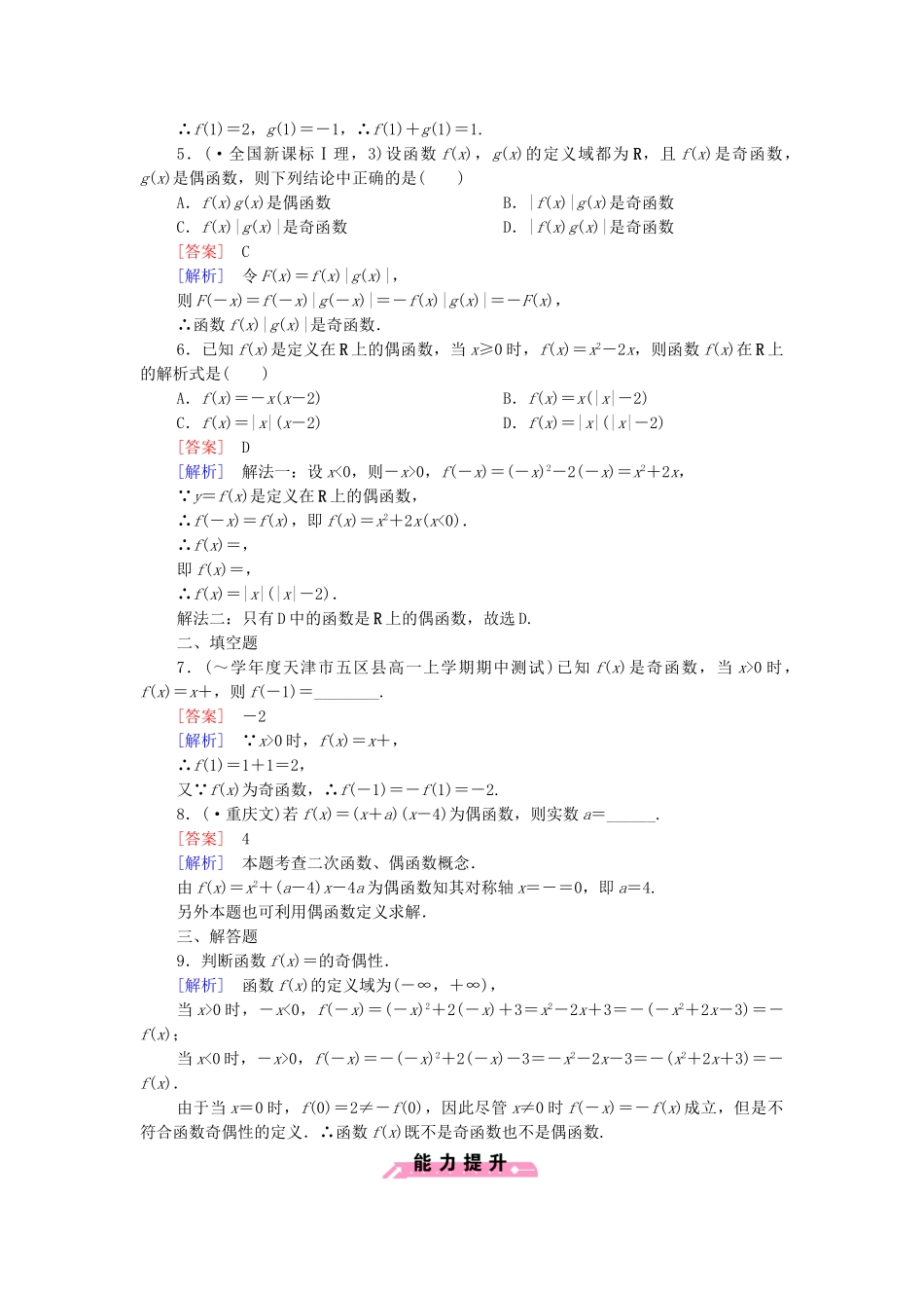 高中数学 2.1.4 第1课时 函数的奇偶性的定义课后强化作业 新人教B版必修1_第2页