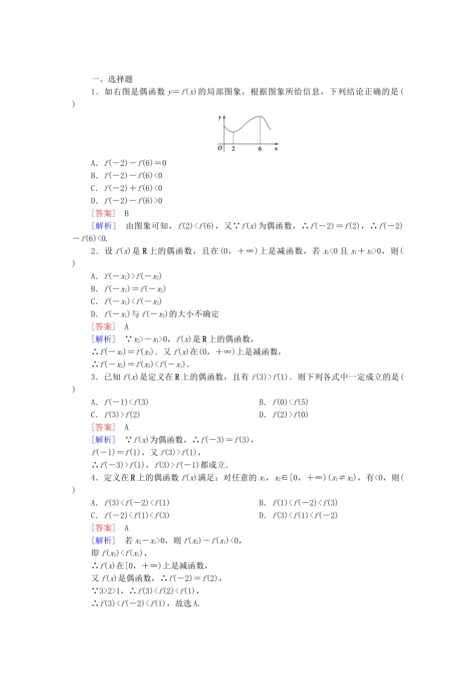 高中数学 2.1.4 第1课时 函数的奇偶性的定义课后强化作业 新人教B版必修1_第3页