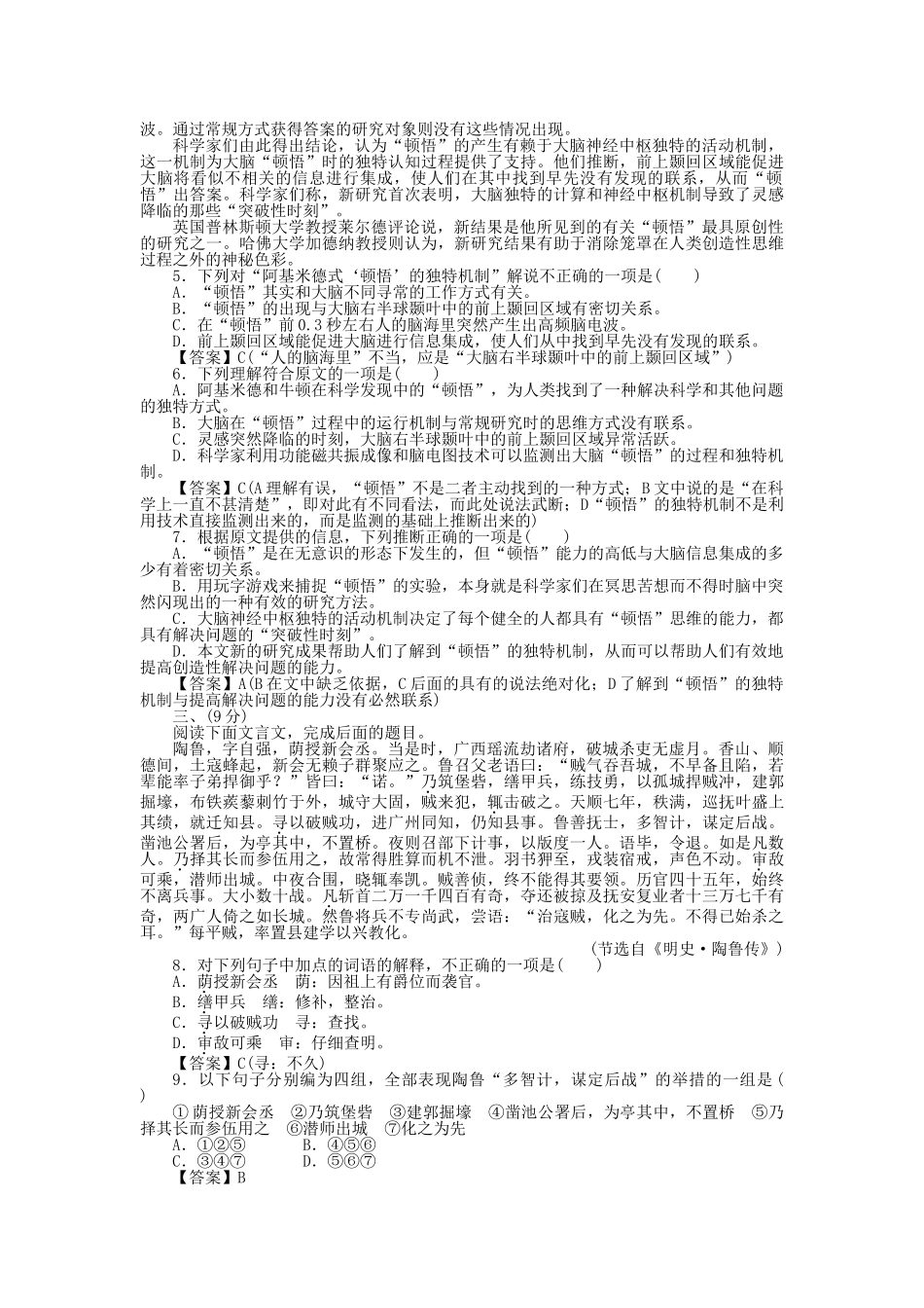 高中语文 第5课素质升级检测 新人教版选修《中外传记作品选读》_第2页