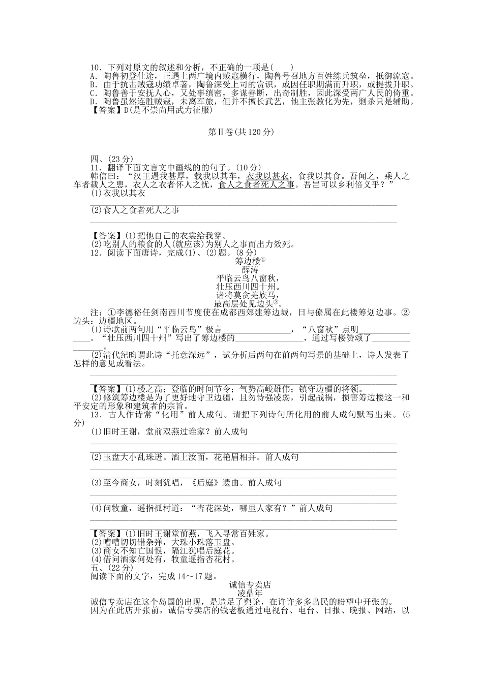 高中语文 第5课素质升级检测 新人教版选修《中外传记作品选读》_第3页