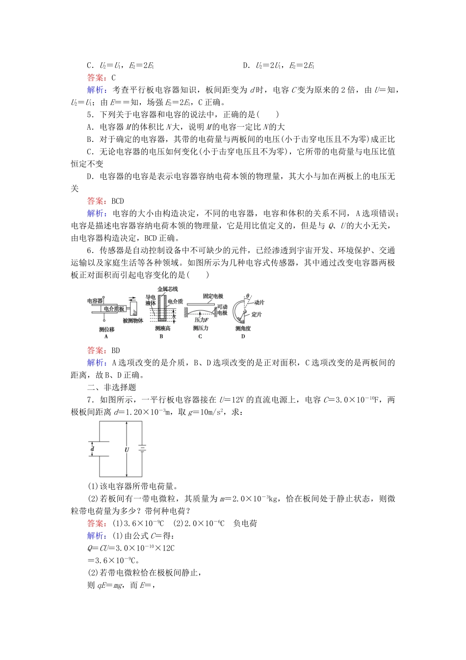 高中物理 1.8 电容器的电容练习 新人教版选修3-1_第2页