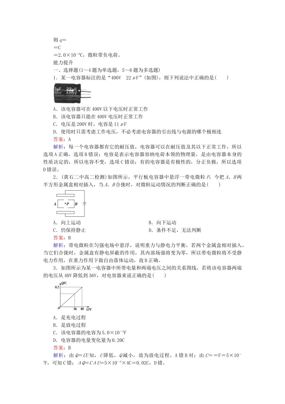 高中物理 1.8 电容器的电容练习 新人教版选修3-1_第3页